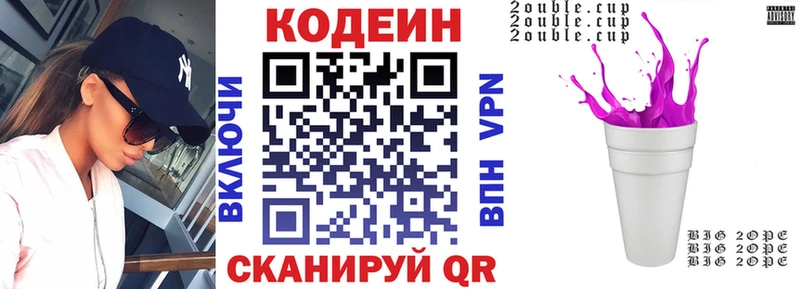 Кодеин напиток Lean (лин)  Пестово 